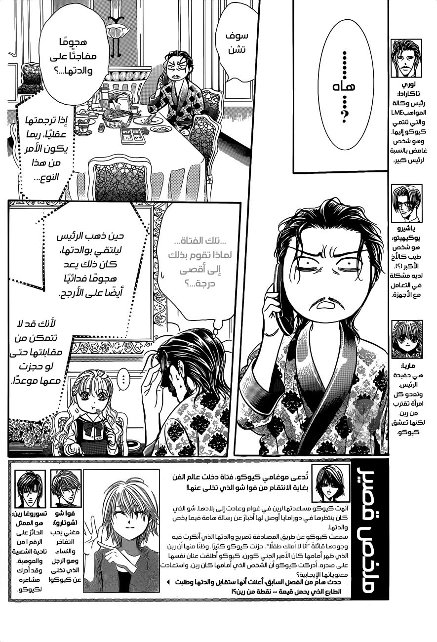 Skip Beat: Chapter 226 - Page 2