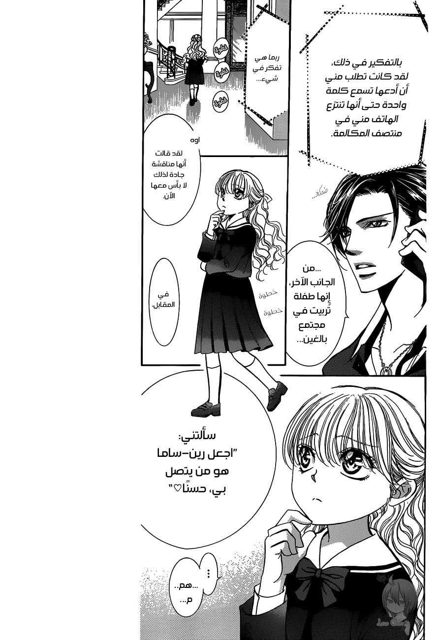 Skip Beat: Chapter 226 - Page 5