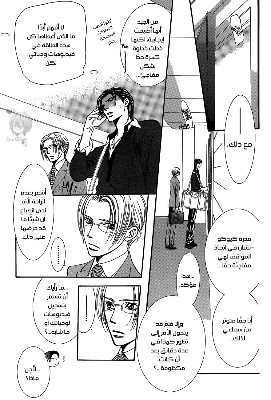 Skip Beat: Chapter 226 - Page 7