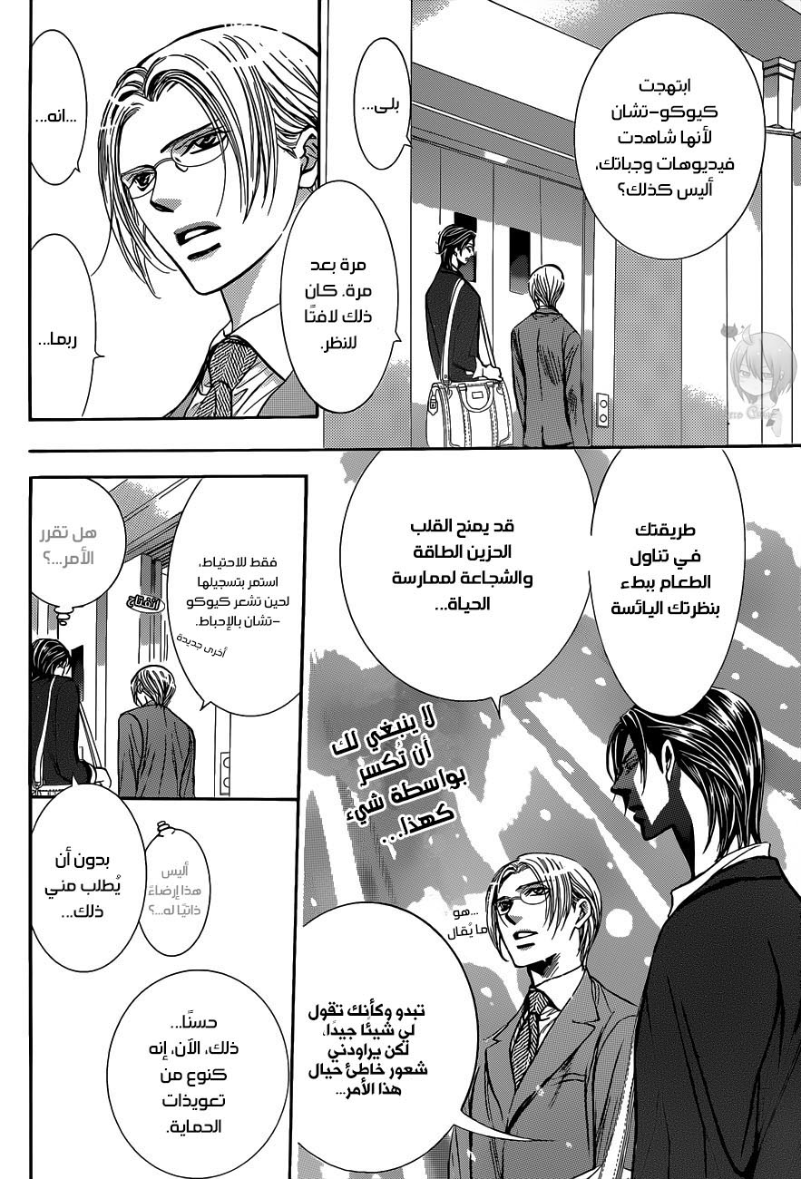 Skip Beat: Chapter 226 - Page 8