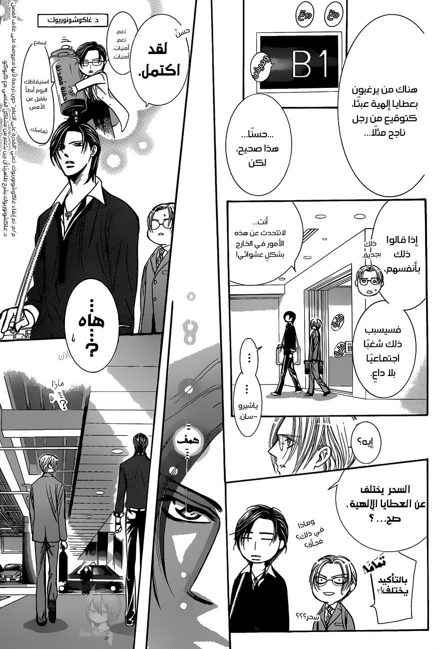 Skip Beat: Chapter 226 - Page 11