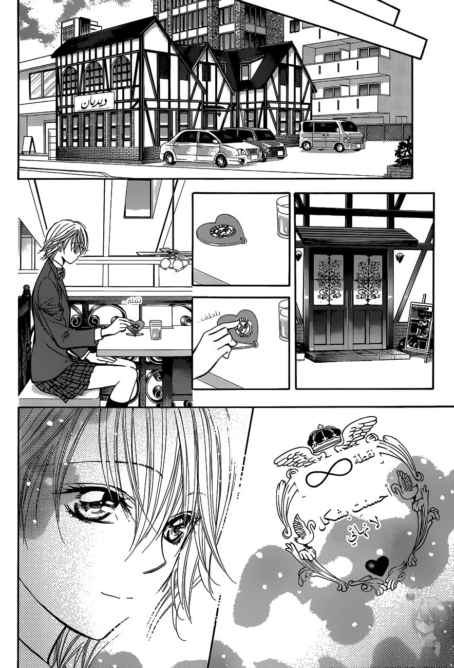 Skip Beat: Chapter 226 - Page 12
