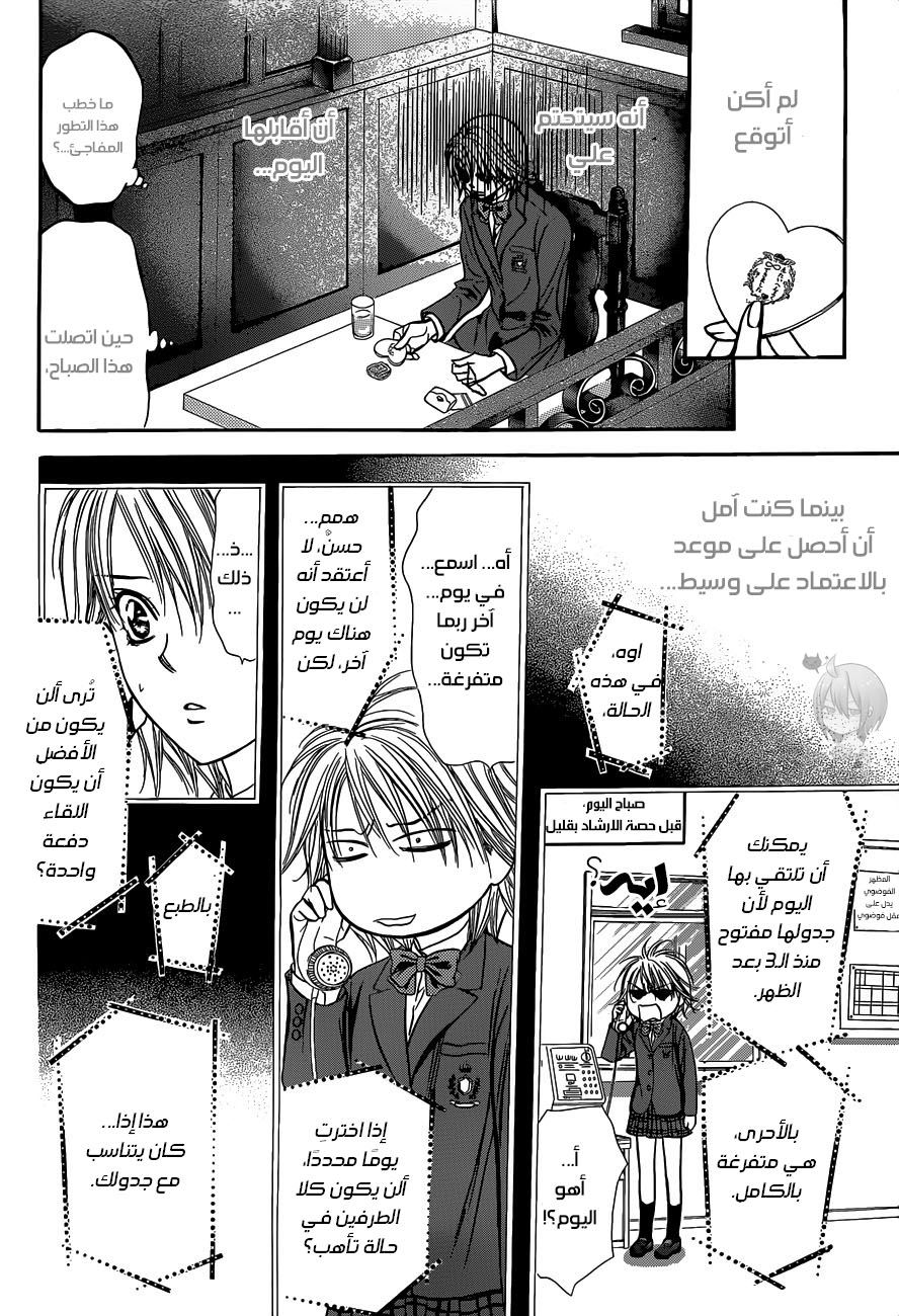 Skip Beat: Chapter 226 - Page 14