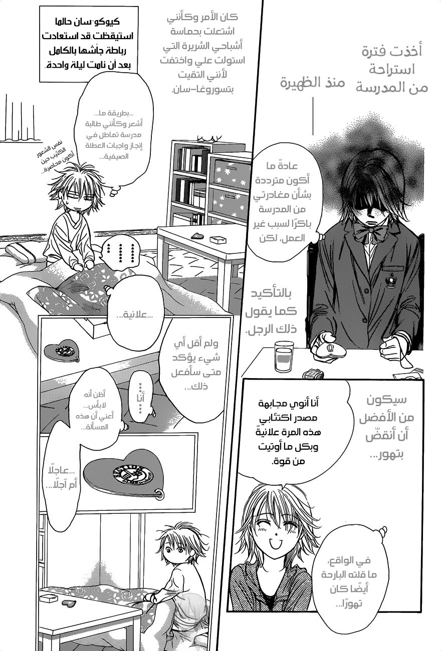 Skip Beat: Chapter 226 - Page 15