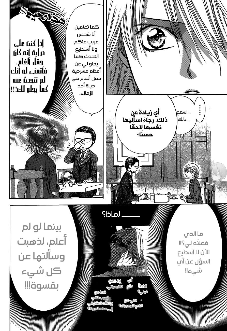 Skip Beat: Chapter 226 - Page 22