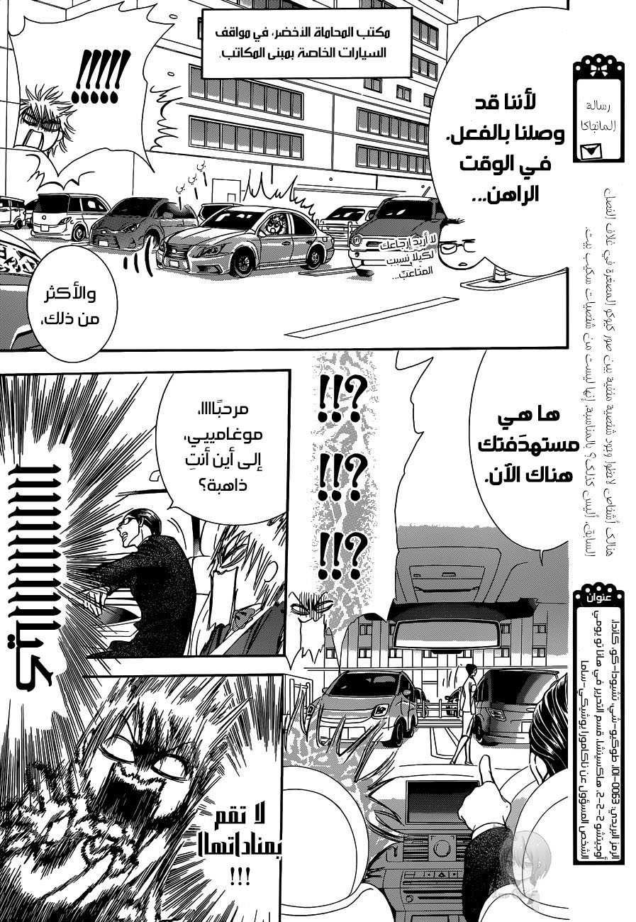 Skip Beat: Chapter 226 - Page 26