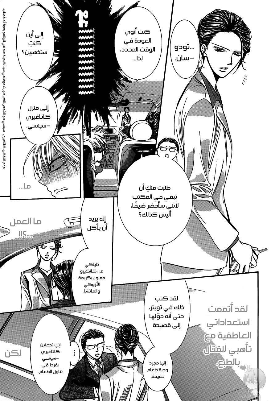 Skip Beat: Chapter 226 - Page 27