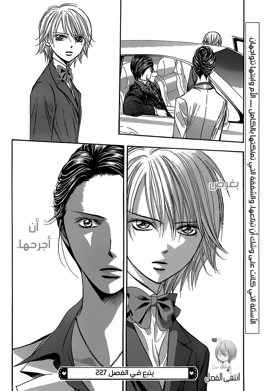 Skip Beat: Chapter 226 - Page 30