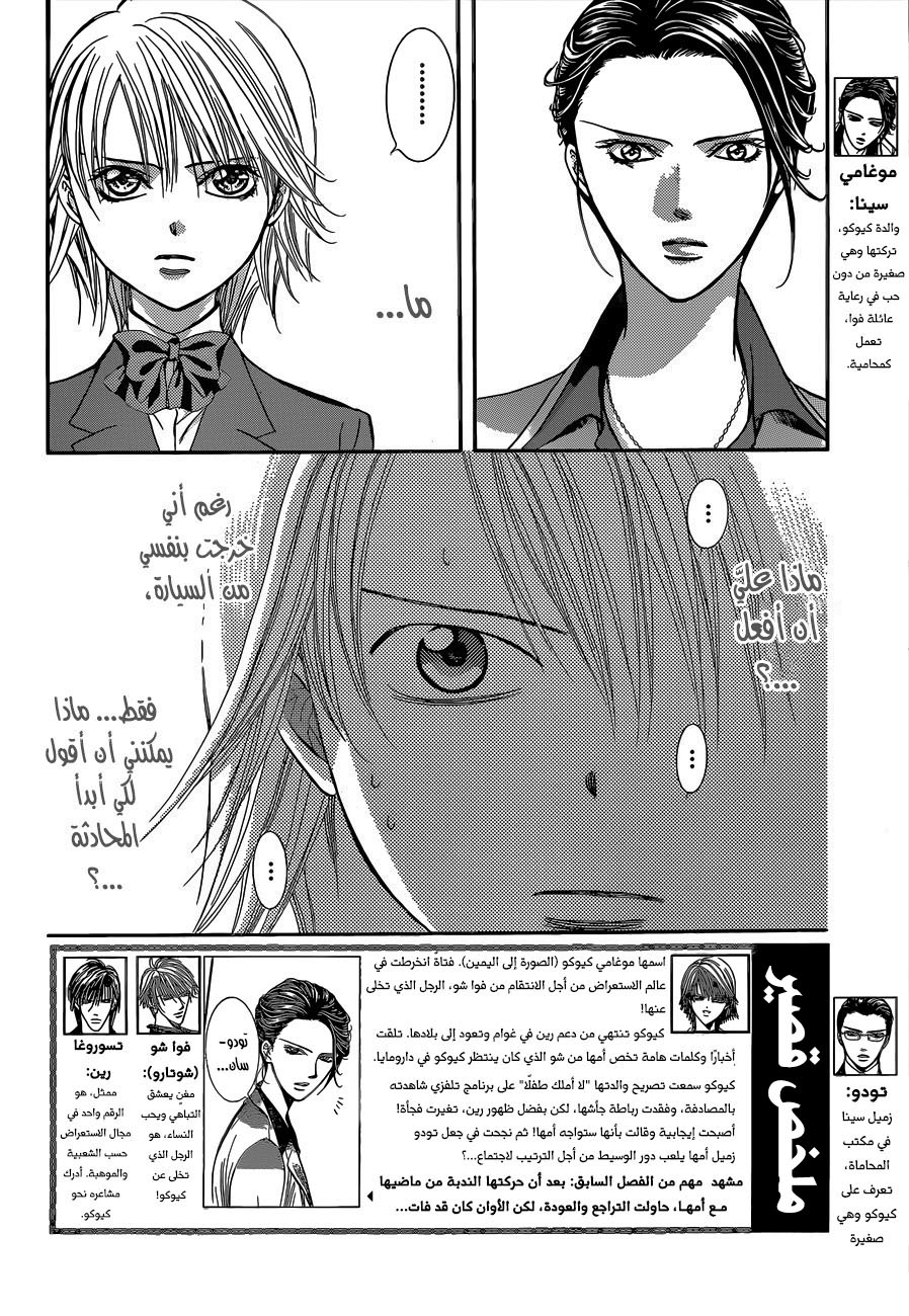 Skip Beat: Chapter 227 - Page 2