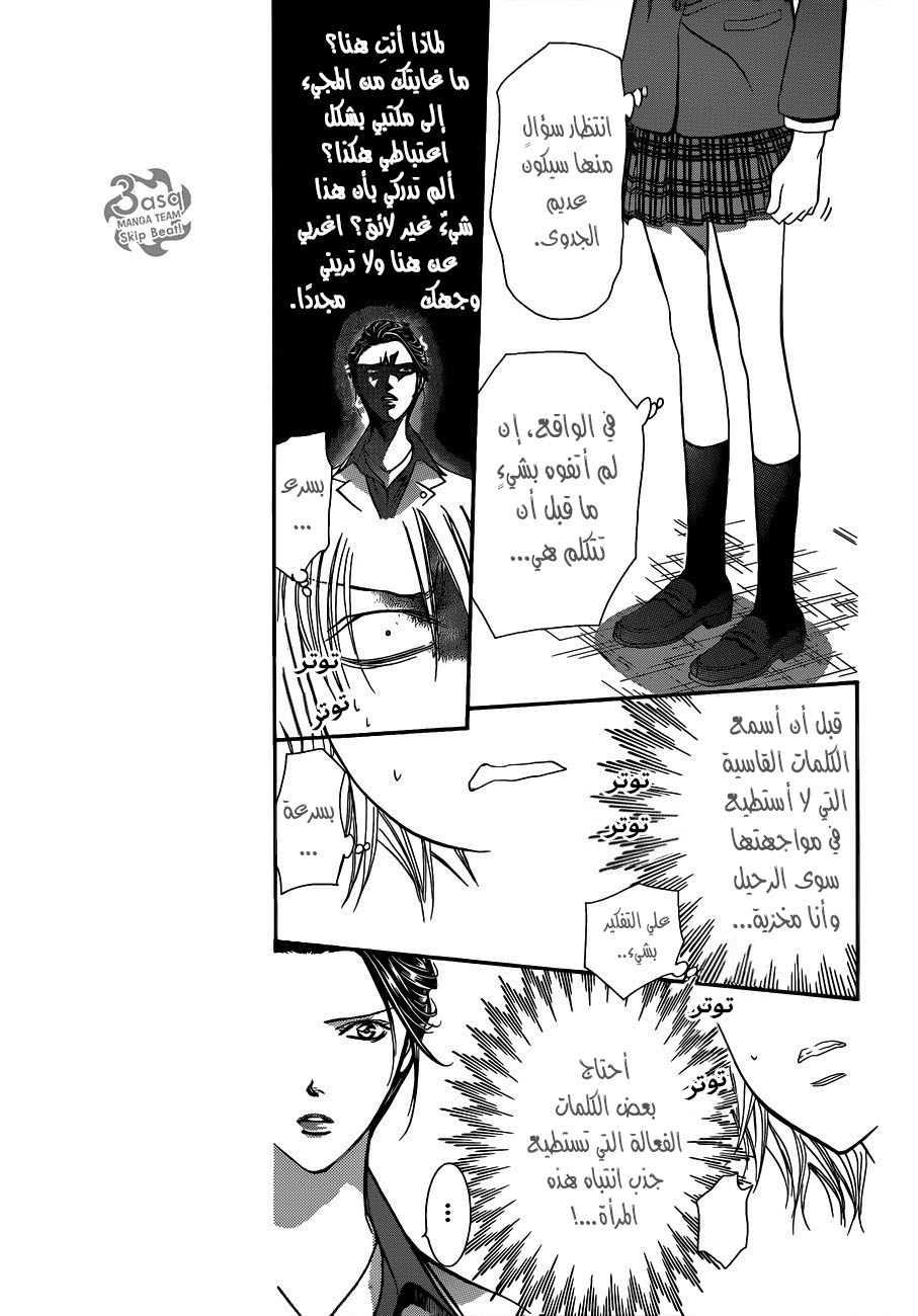 Skip Beat: Chapter 227 - Page 3