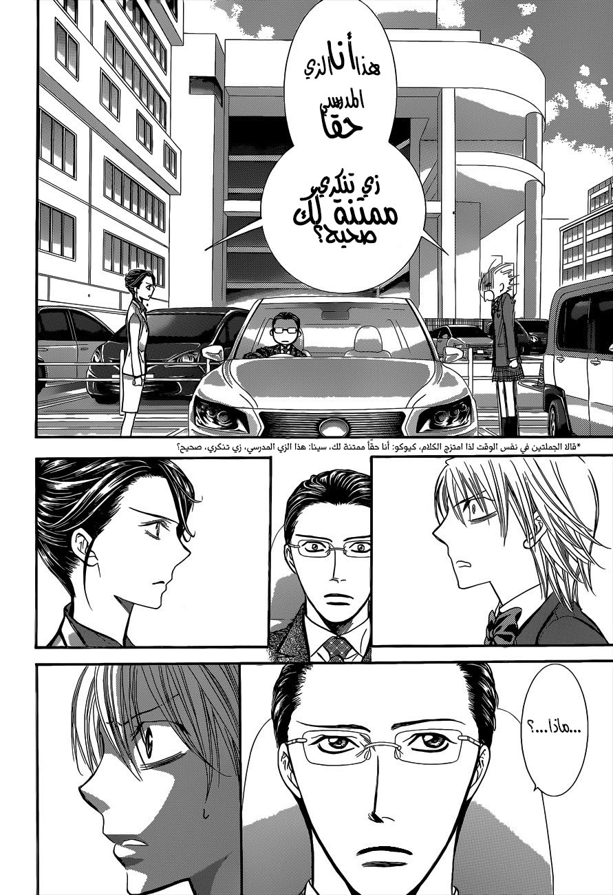 Skip Beat: Chapter 227 - Page 4