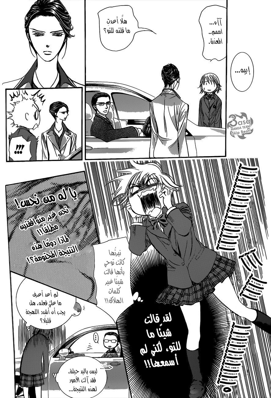 Skip Beat: Chapter 227 - Page 5