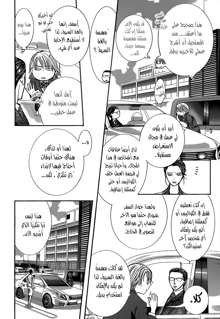 Skip Beat: Chapter 227 - Page 8