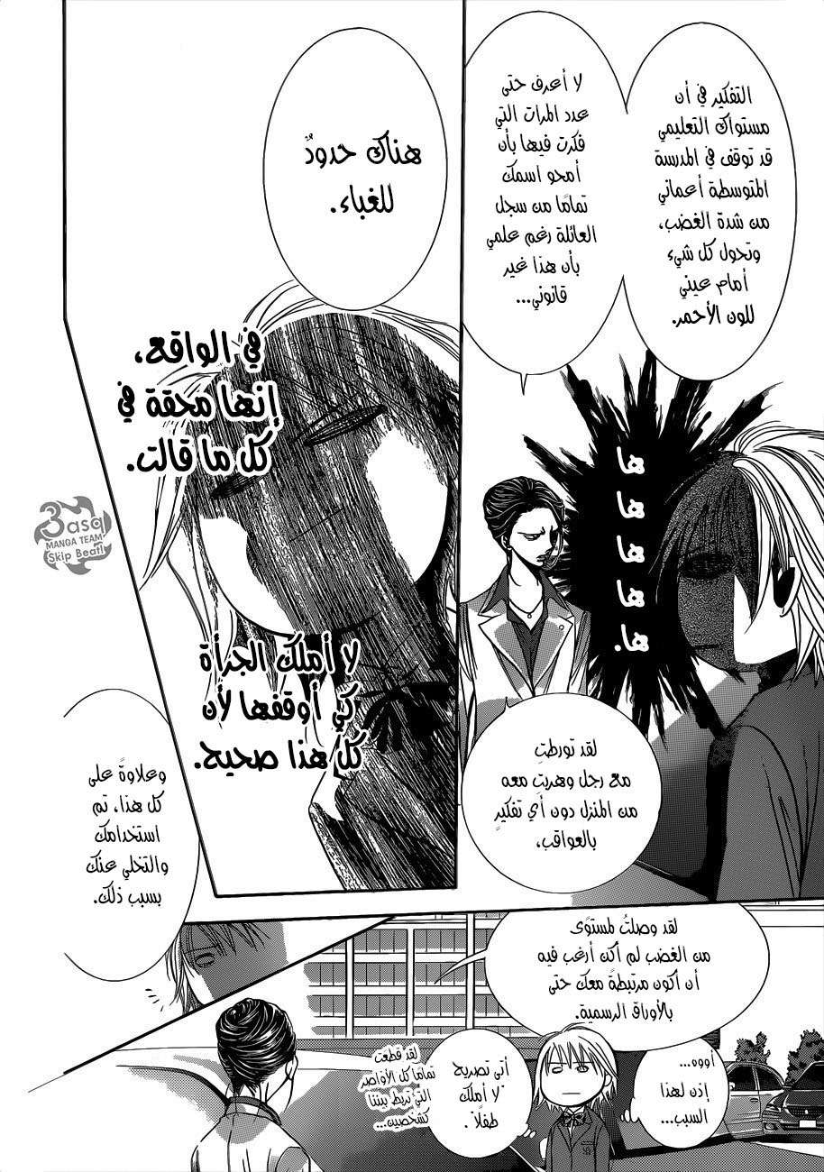 Skip Beat: Chapter 227 - Page 12