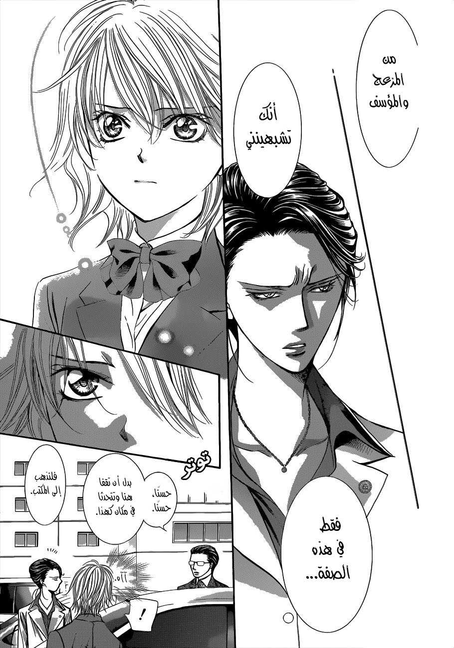 Skip Beat: Chapter 227 - Page 13