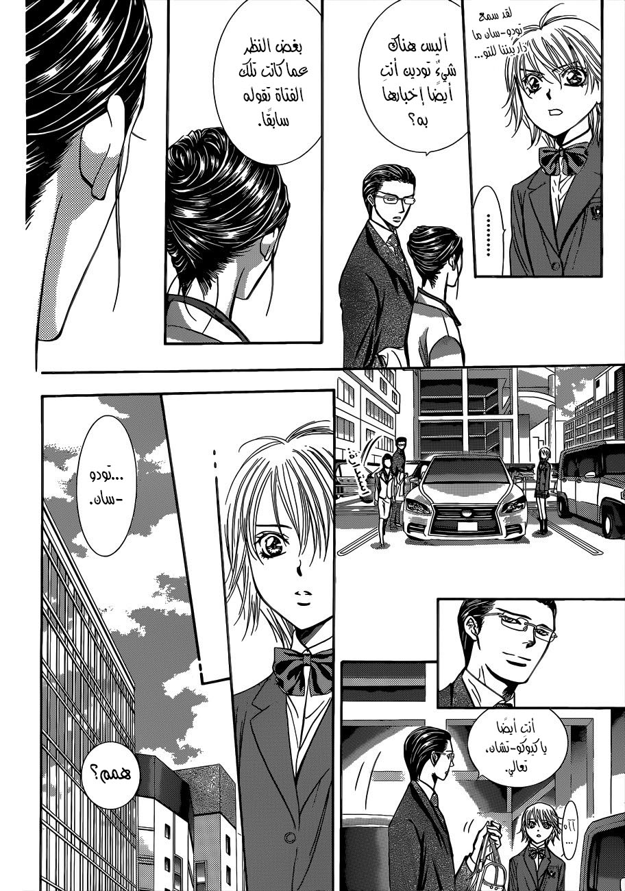 Skip Beat: Chapter 227 - Page 14
