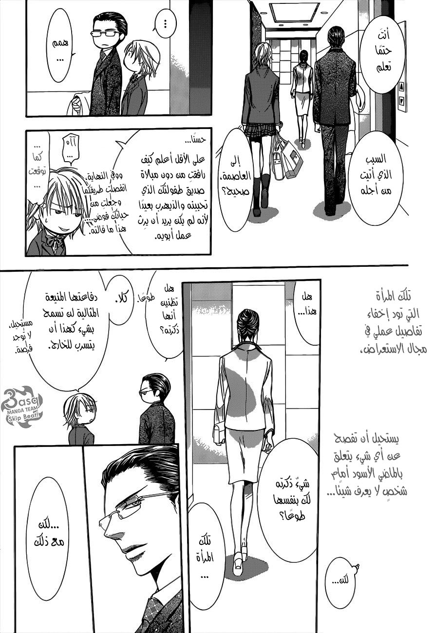 Skip Beat: Chapter 227 - Page 15