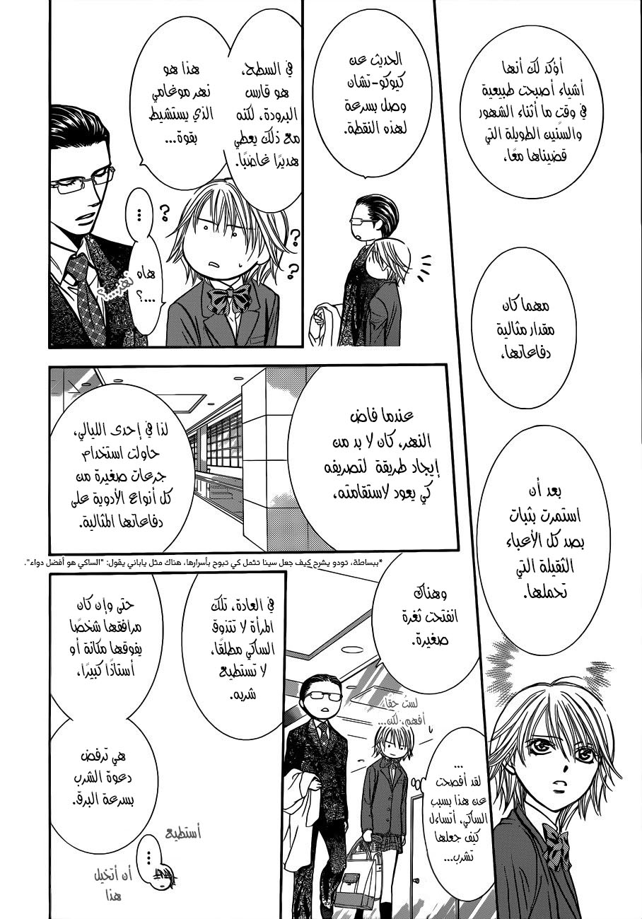 Skip Beat: Chapter 227 - Page 16