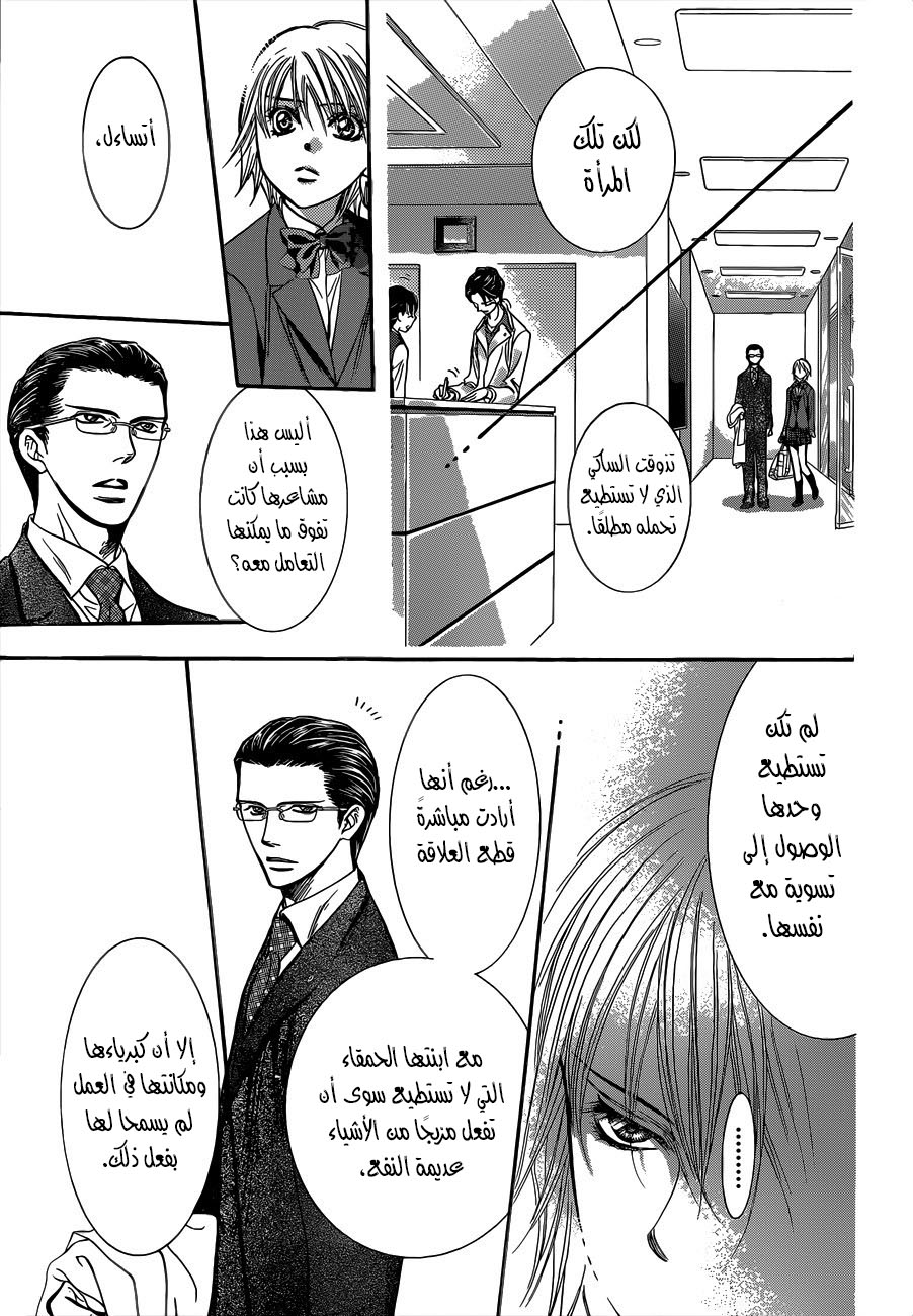 Skip Beat: Chapter 227 - Page 17