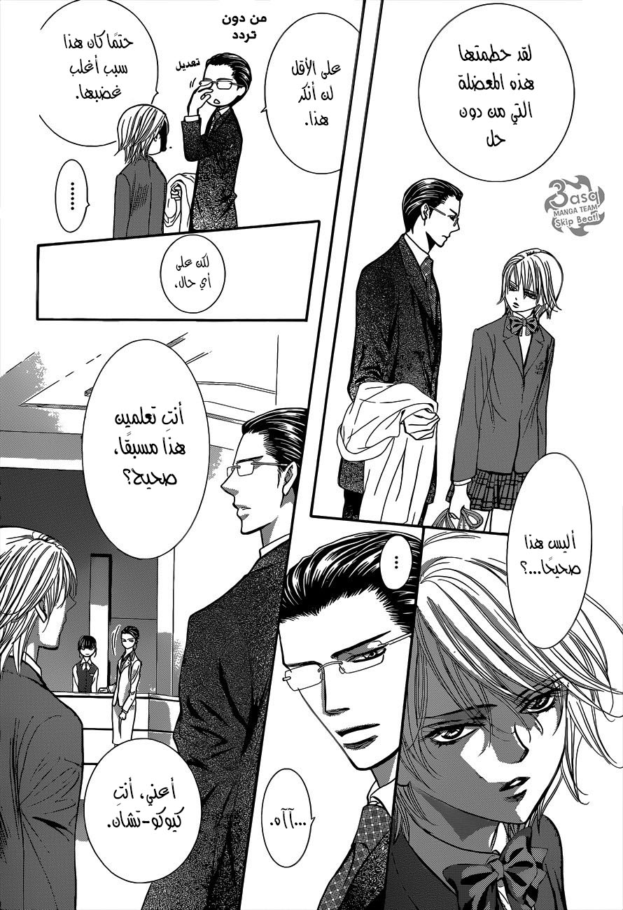 Skip Beat: Chapter 227 - Page 18