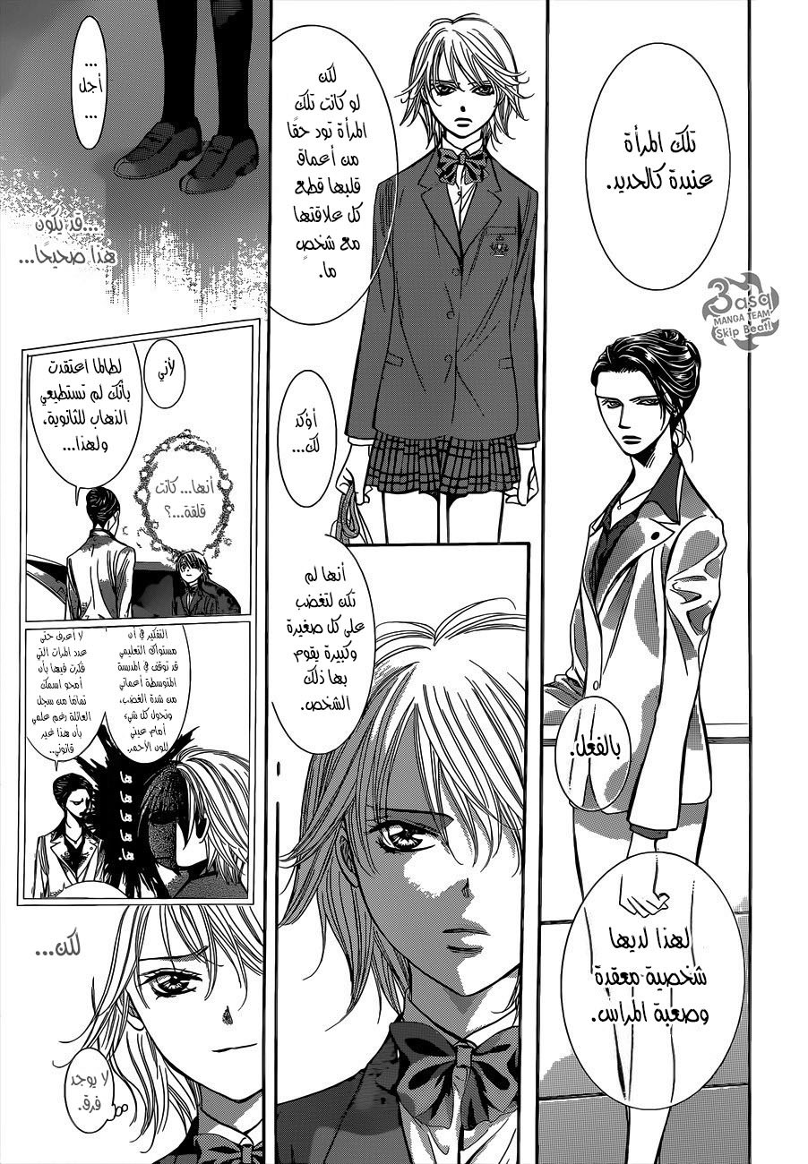 Skip Beat: Chapter 227 - Page 19