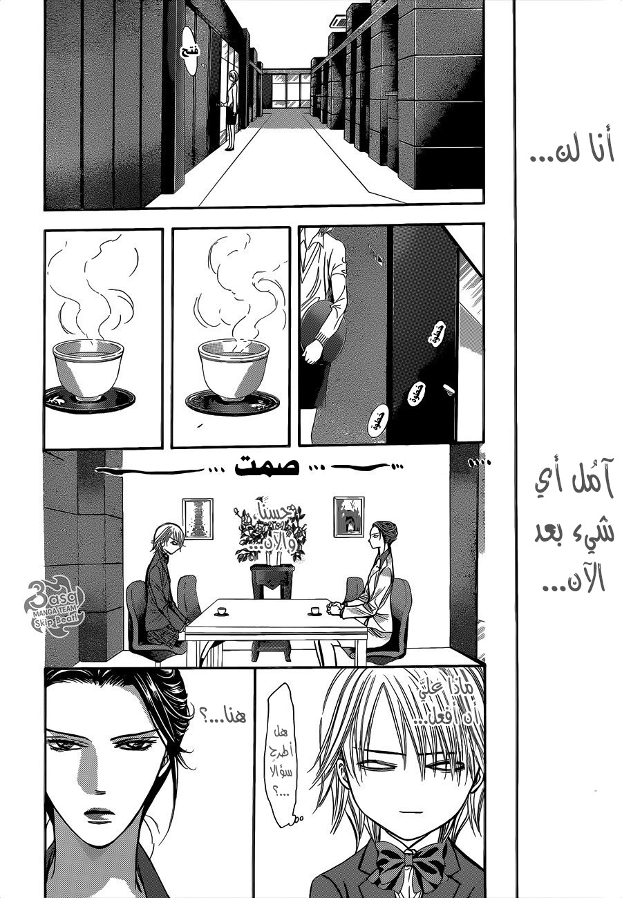 Skip Beat: Chapter 227 - Page 20