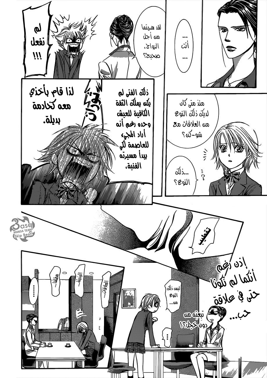 Skip Beat: Chapter 227 - Page 22