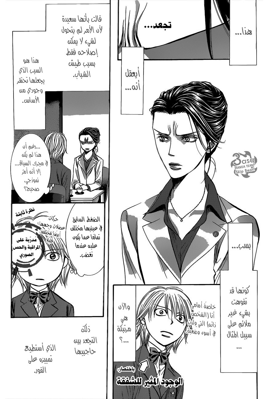 Skip Beat: Chapter 227 - Page 25