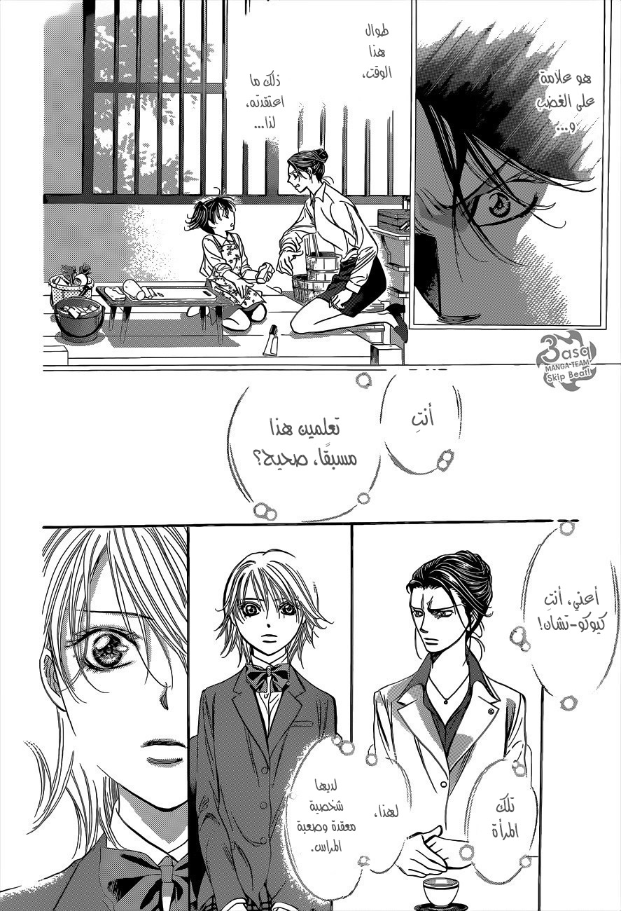 Skip Beat: Chapter 227 - Page 26