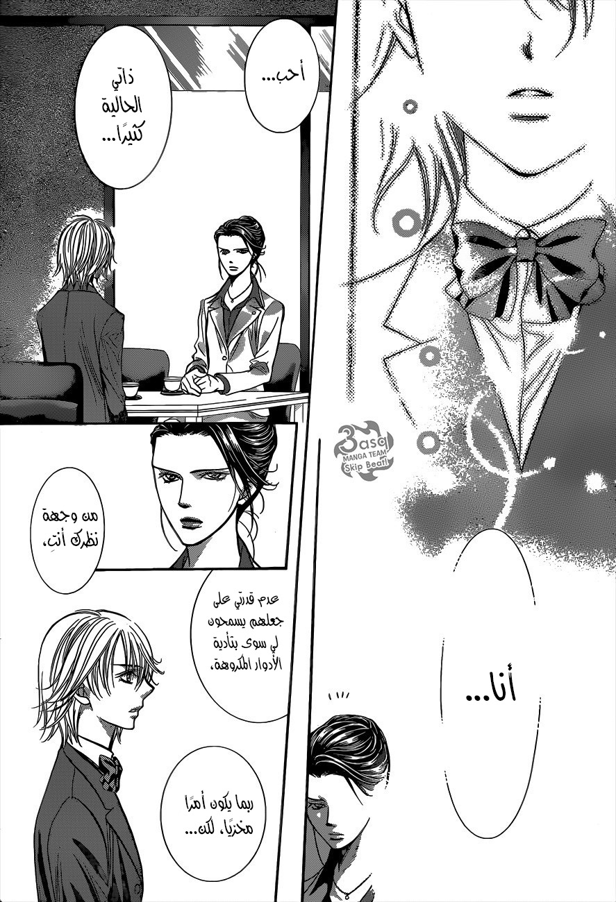 Skip Beat: Chapter 227 - Page 27