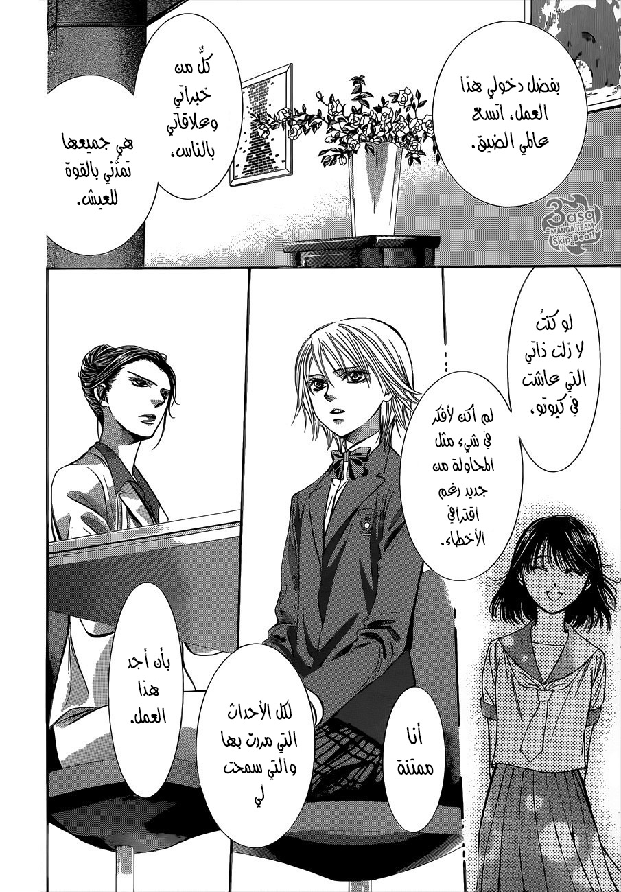 Skip Beat: Chapter 227 - Page 28