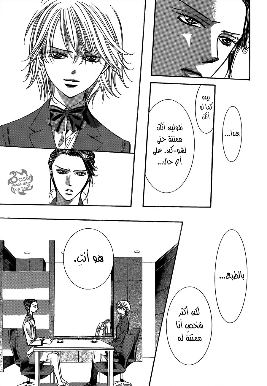 Skip Beat: Chapter 227 - Page 29