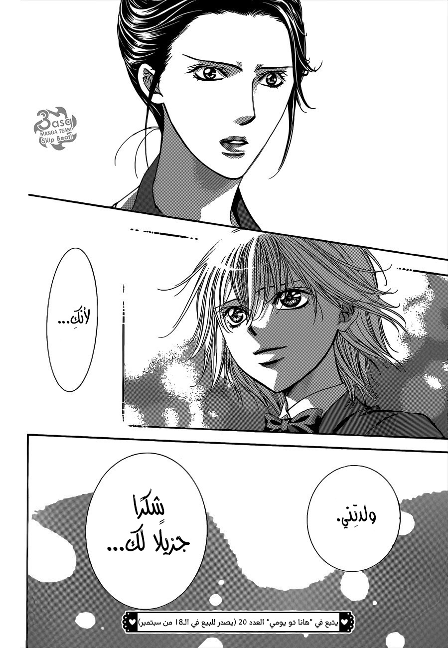 Skip Beat: Chapter 227 - Page 30