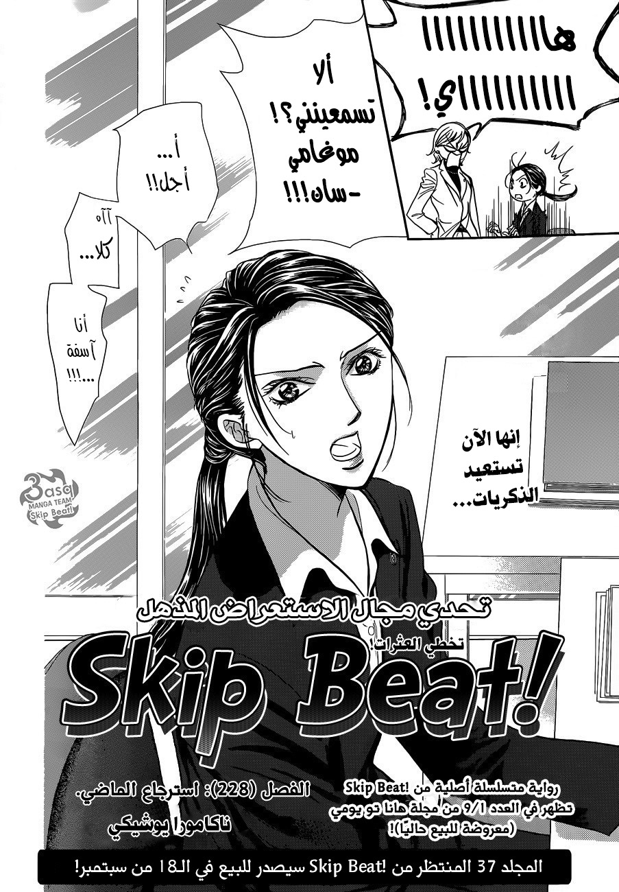 Skip Beat: Chapter 228 - Page 2