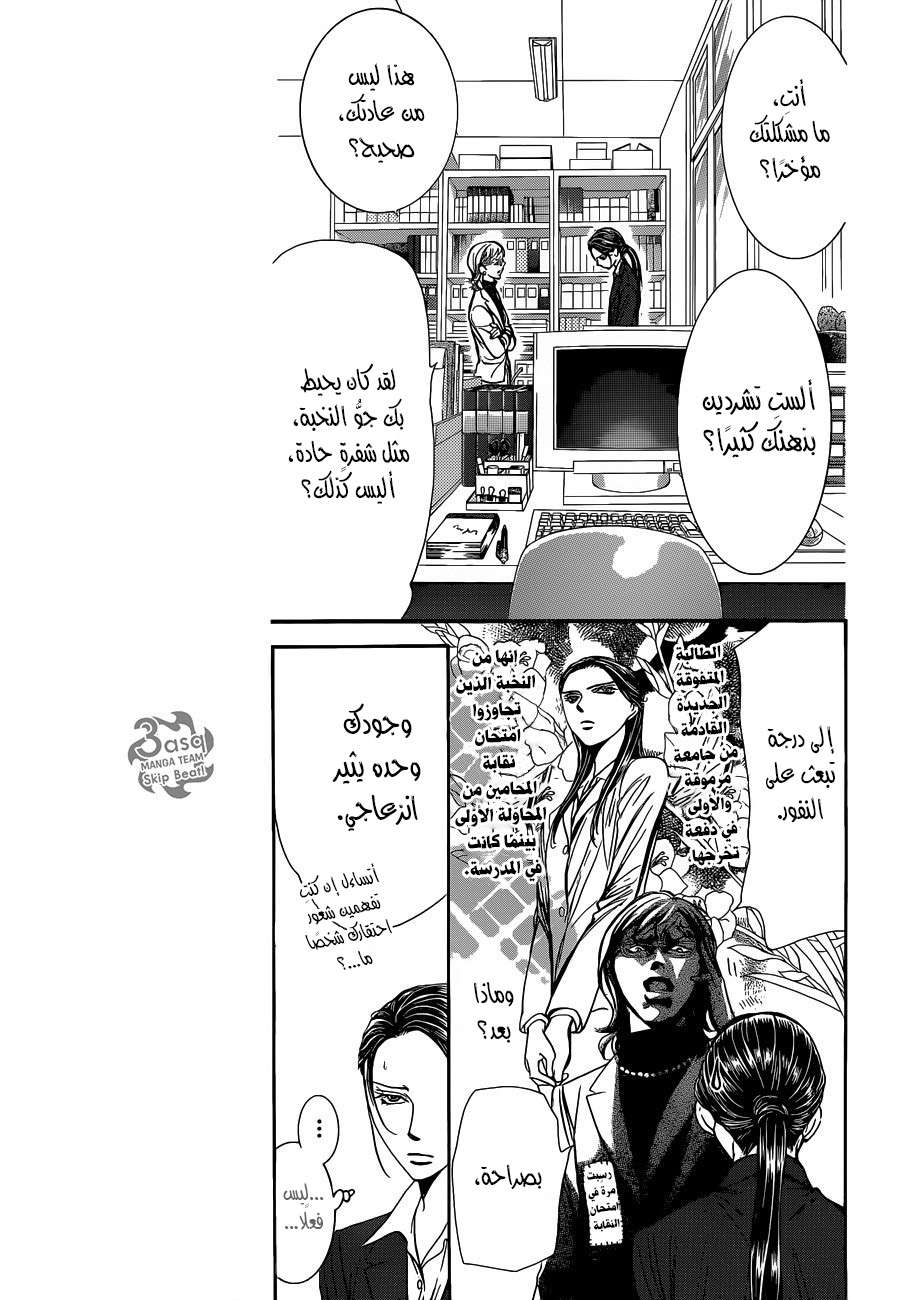 Skip Beat: Chapter 228 - Page 3