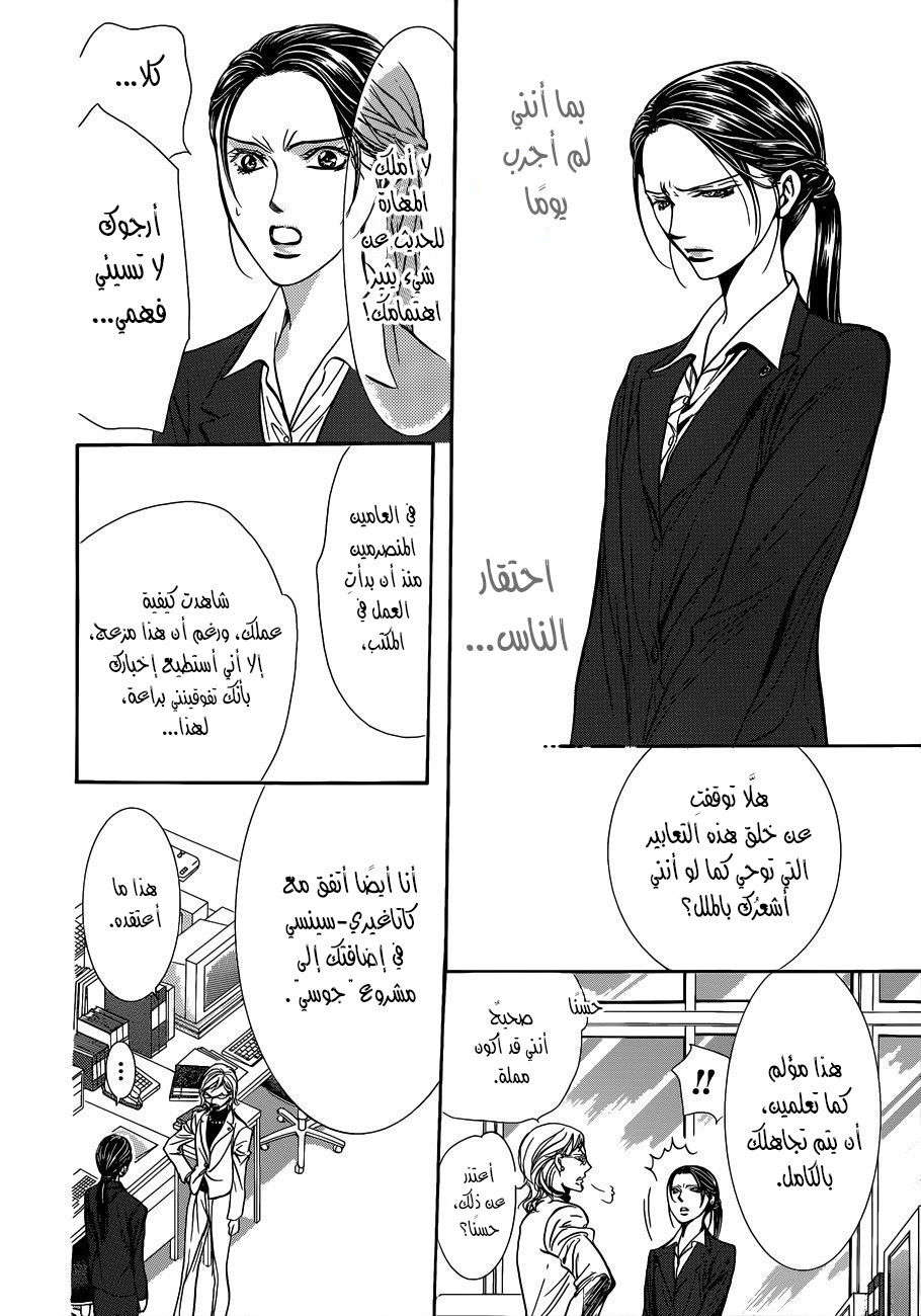 Skip Beat: Chapter 228 - Page 4