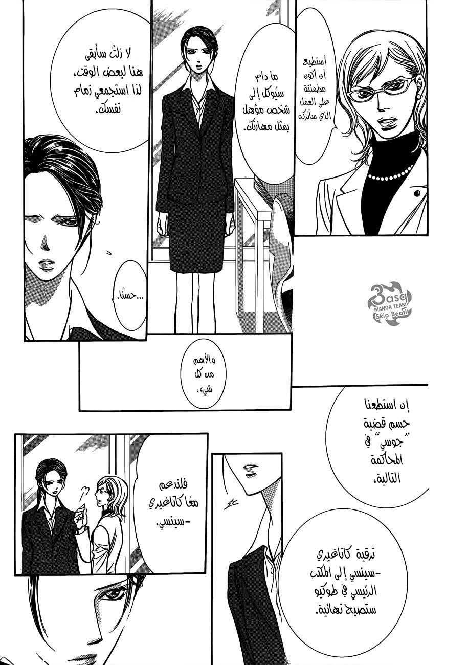 Skip Beat: Chapter 228 - Page 5