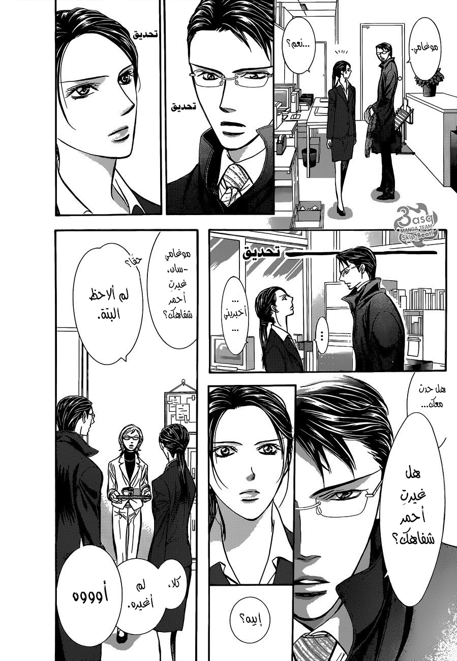 Skip Beat: Chapter 228 - Page 7