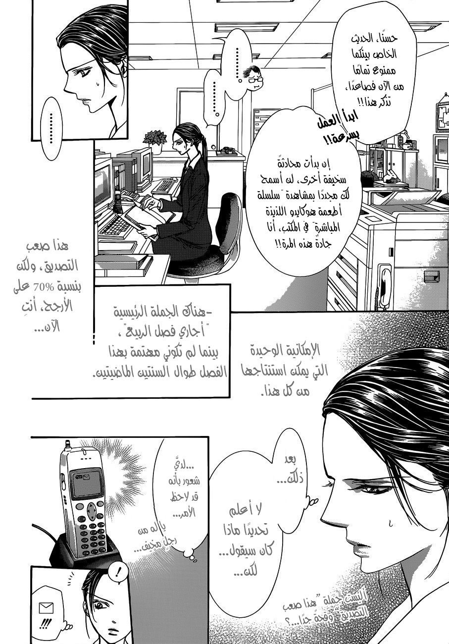 Skip Beat: Chapter 228 - Page 10