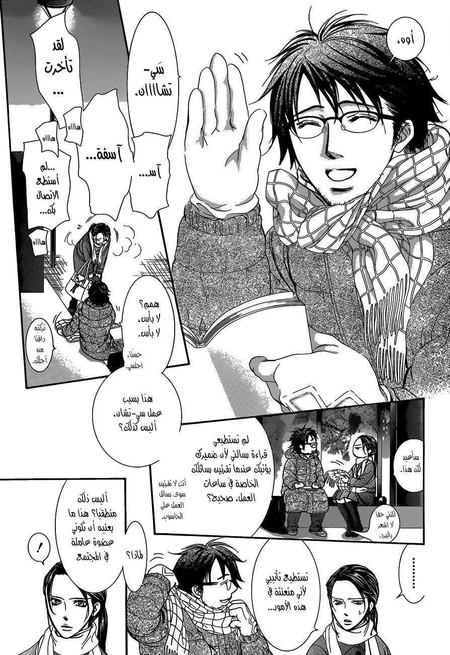 Skip Beat: Chapter 228 - Page 13