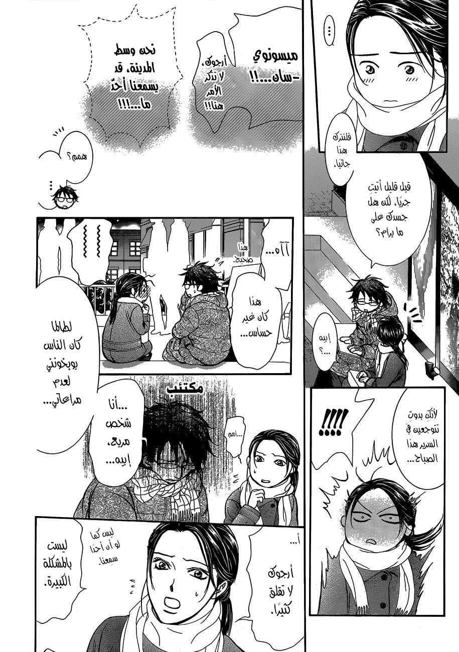 Skip Beat: Chapter 228 - Page 14