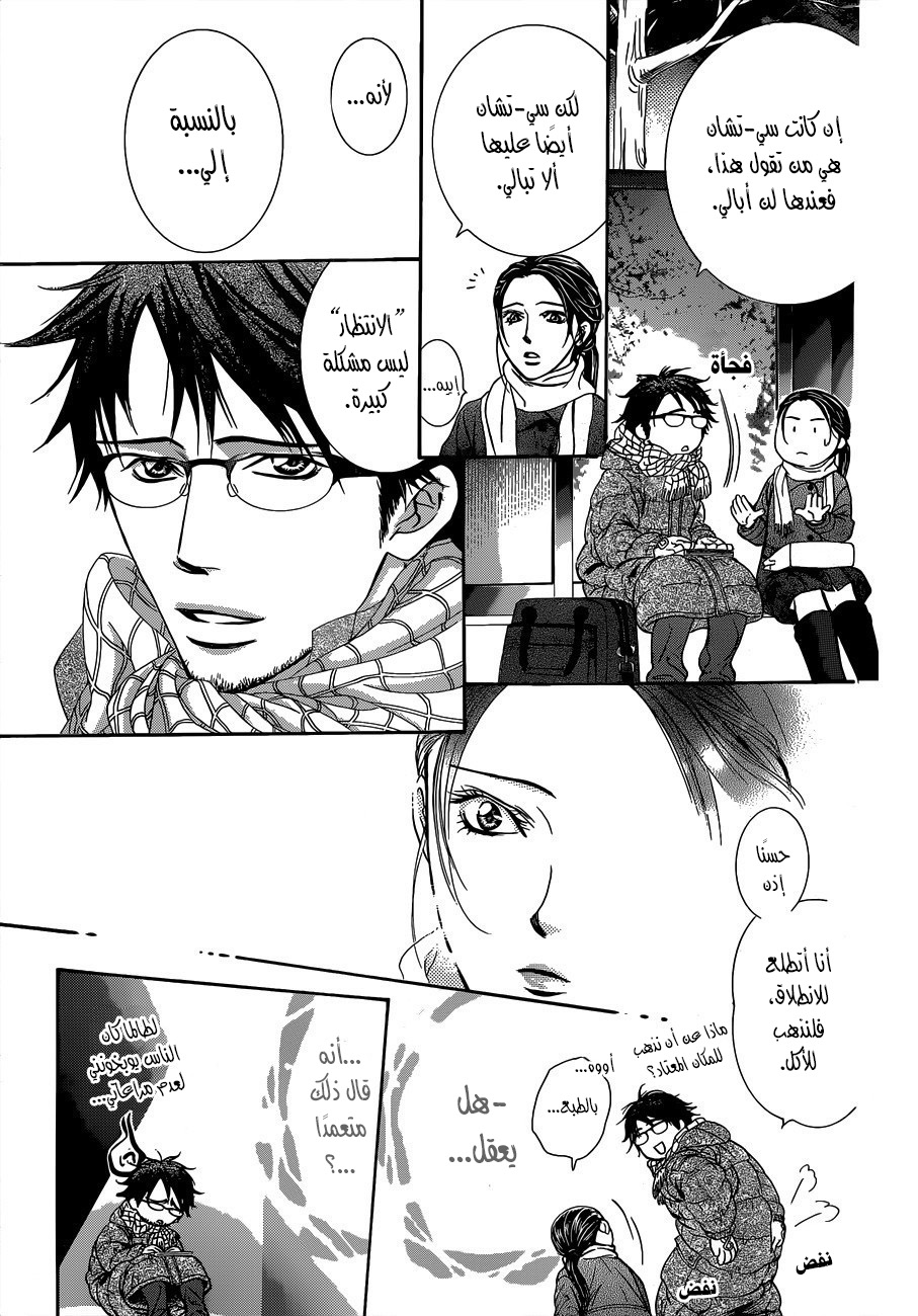 Skip Beat: Chapter 228 - Page 15