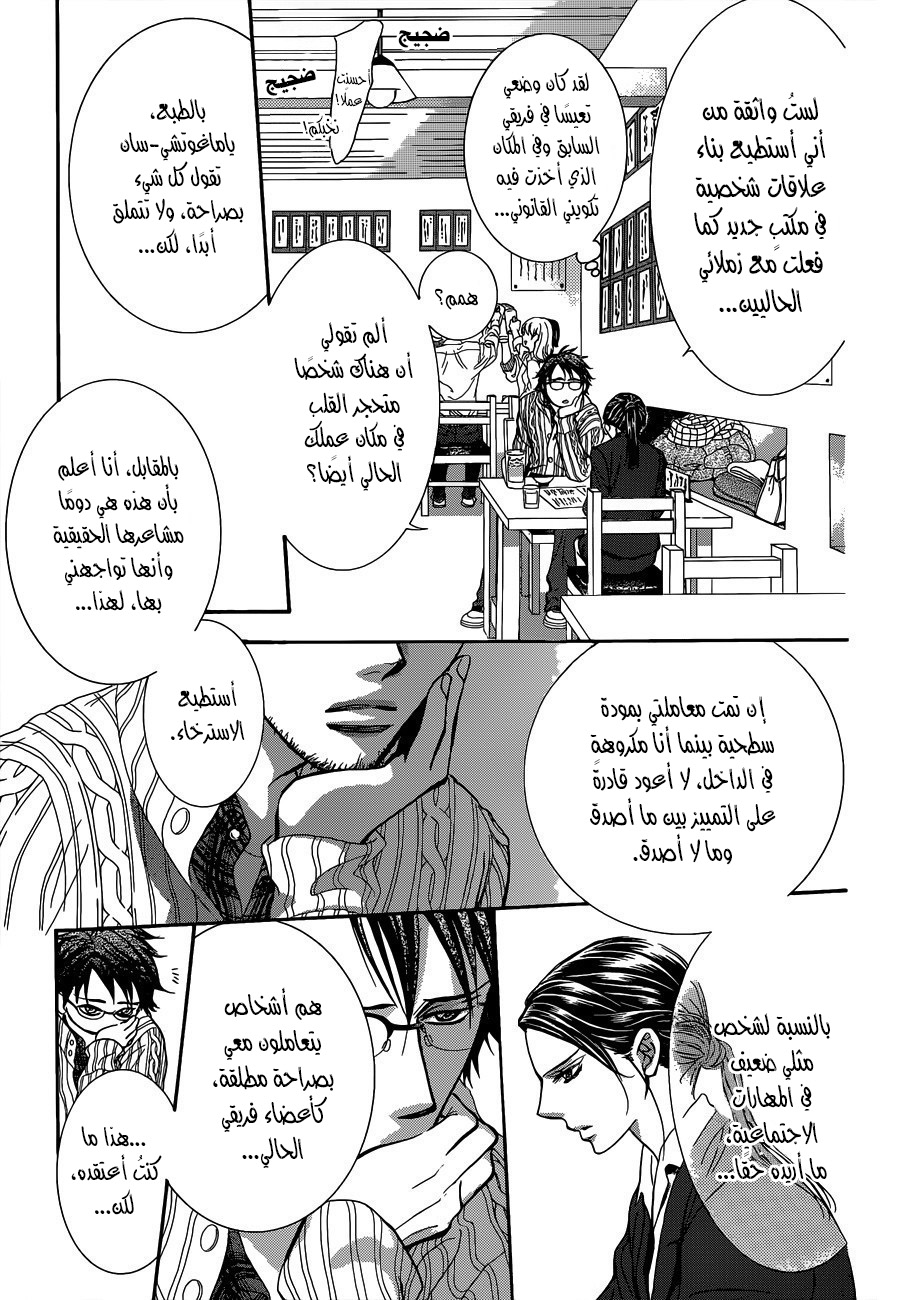 Skip Beat: Chapter 228 - Page 17