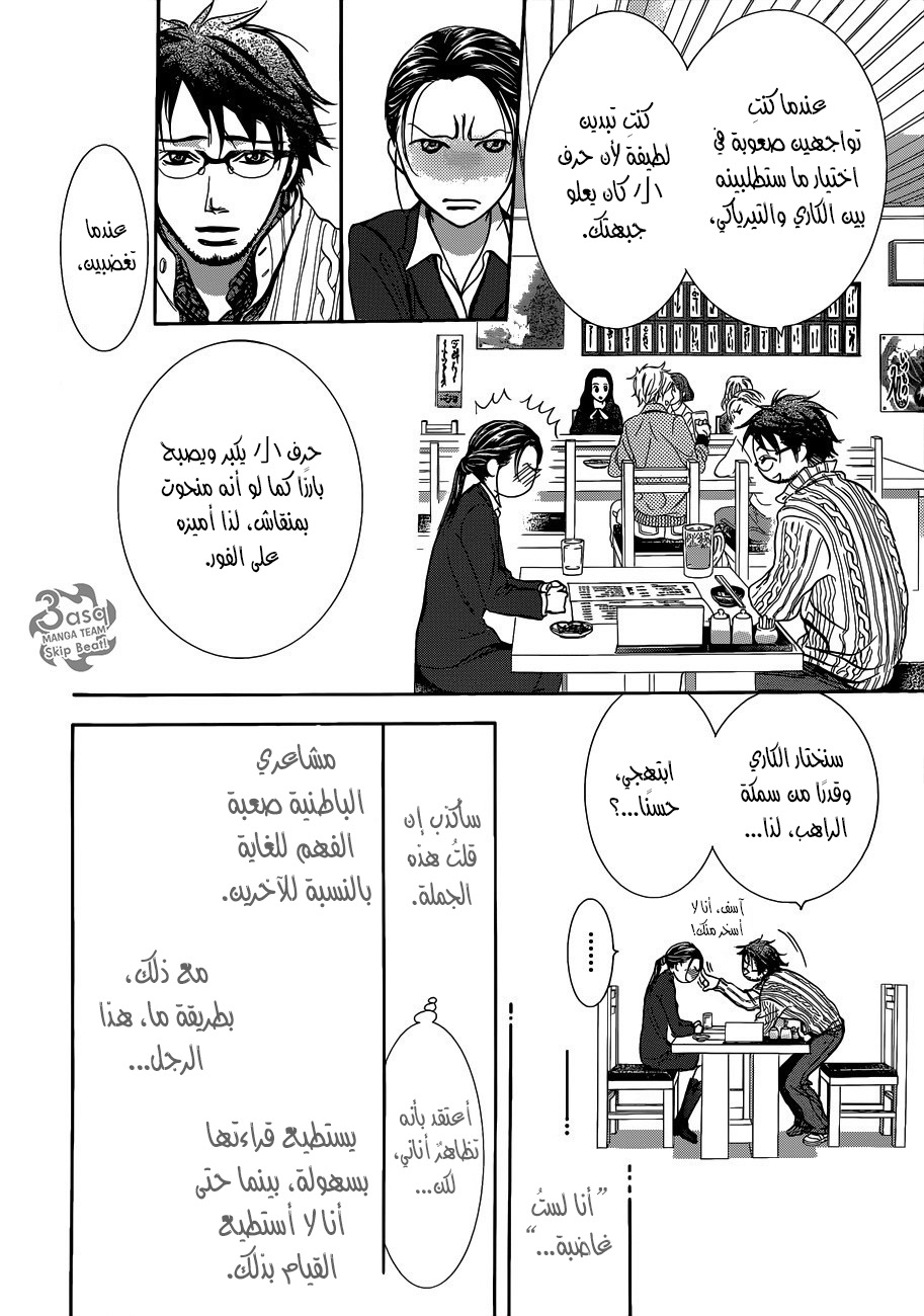 Skip Beat: Chapter 228 - Page 20