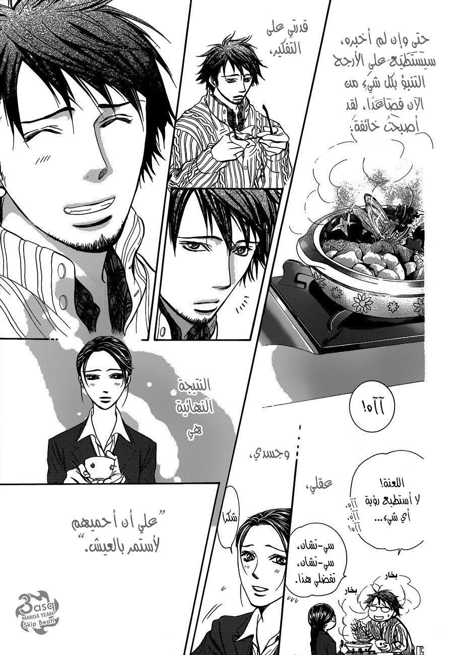 Skip Beat: Chapter 228 - Page 21