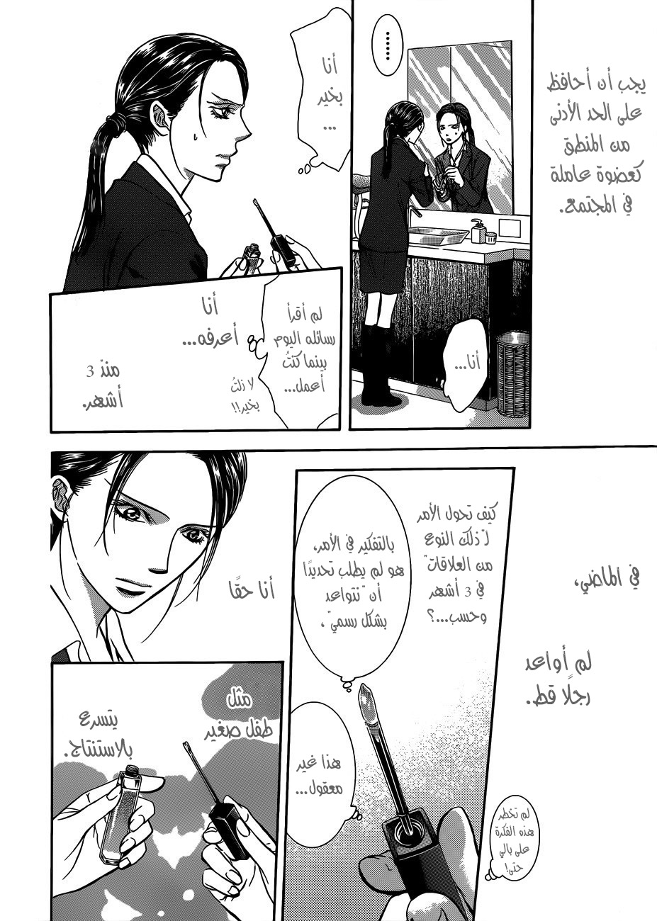 Skip Beat: Chapter 228 - Page 22