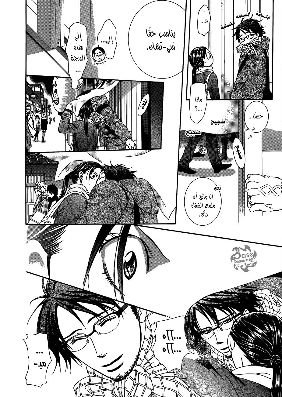 Skip Beat: Chapter 228 - Page 24