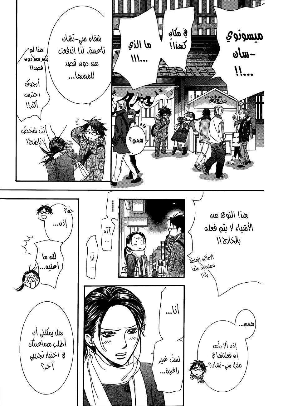 Skip Beat: Chapter 228 - Page 25