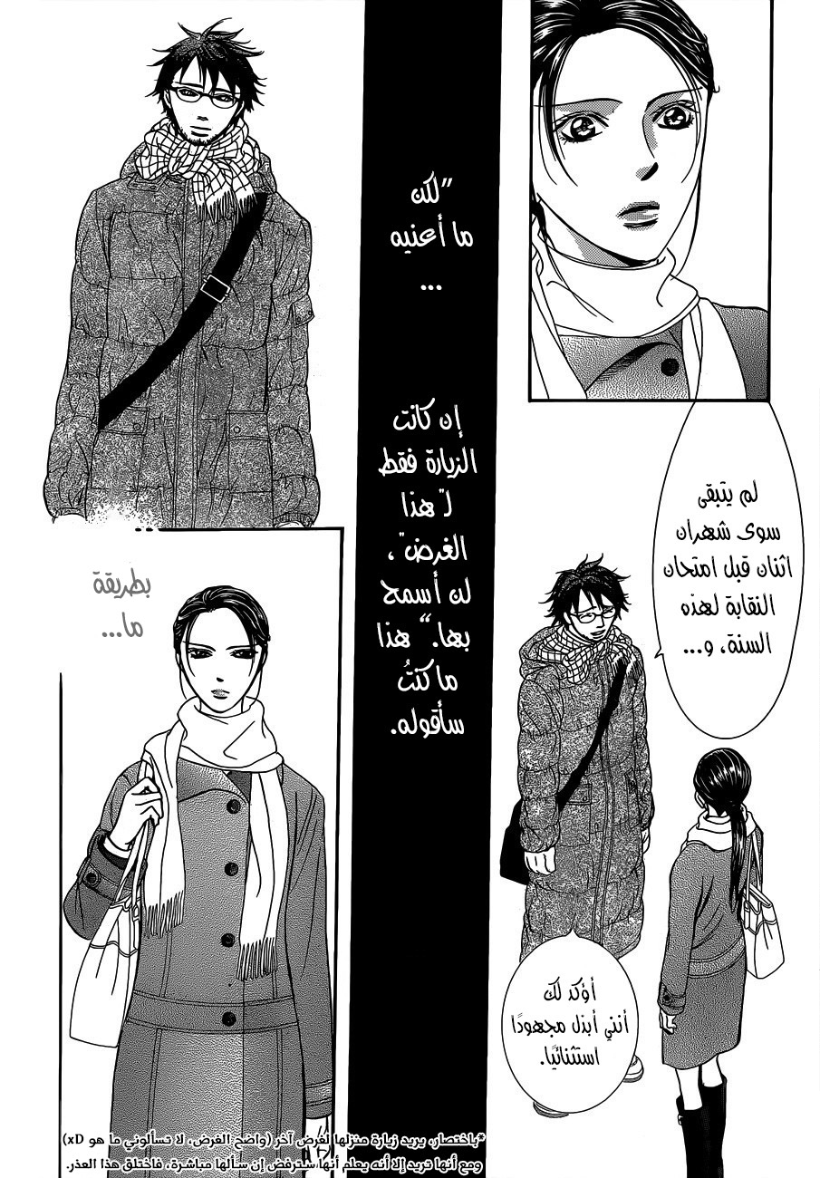 Skip Beat: Chapter 228 - Page 26
