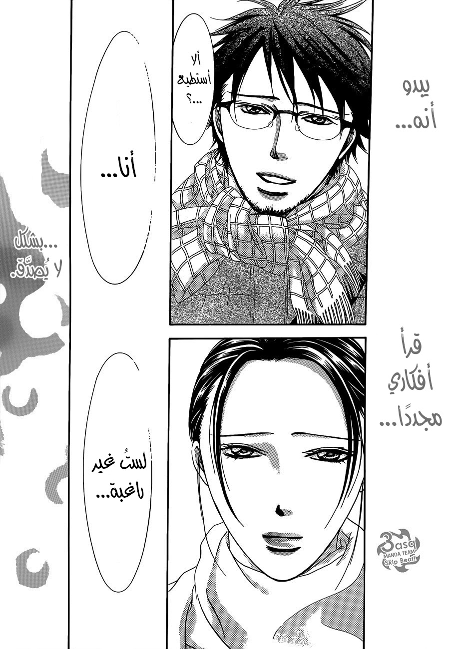 Skip Beat: Chapter 228 - Page 27